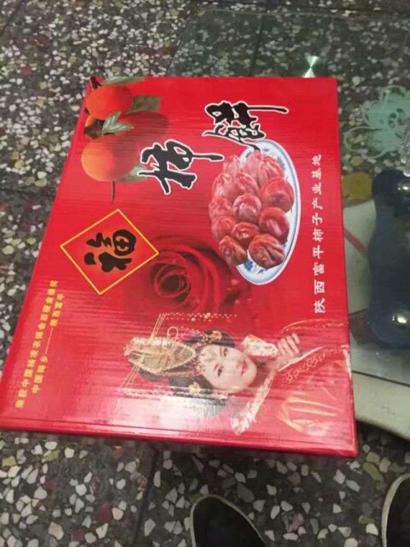 柿饼1~2两