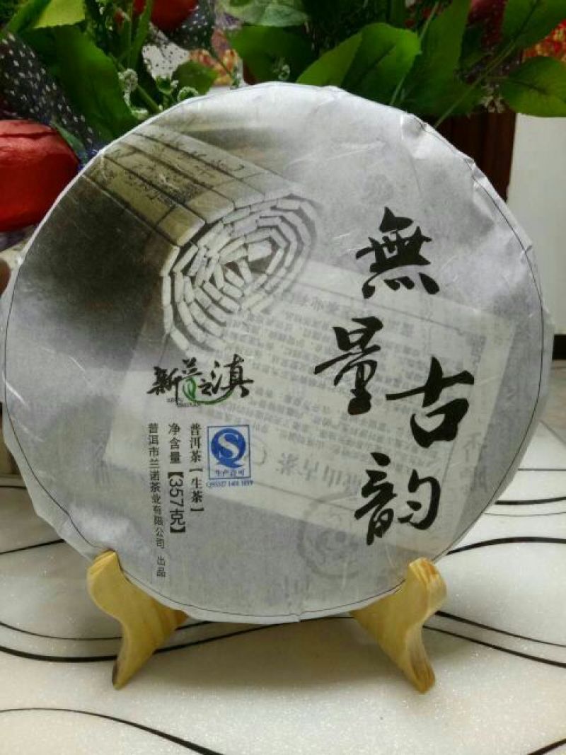 普洱茶