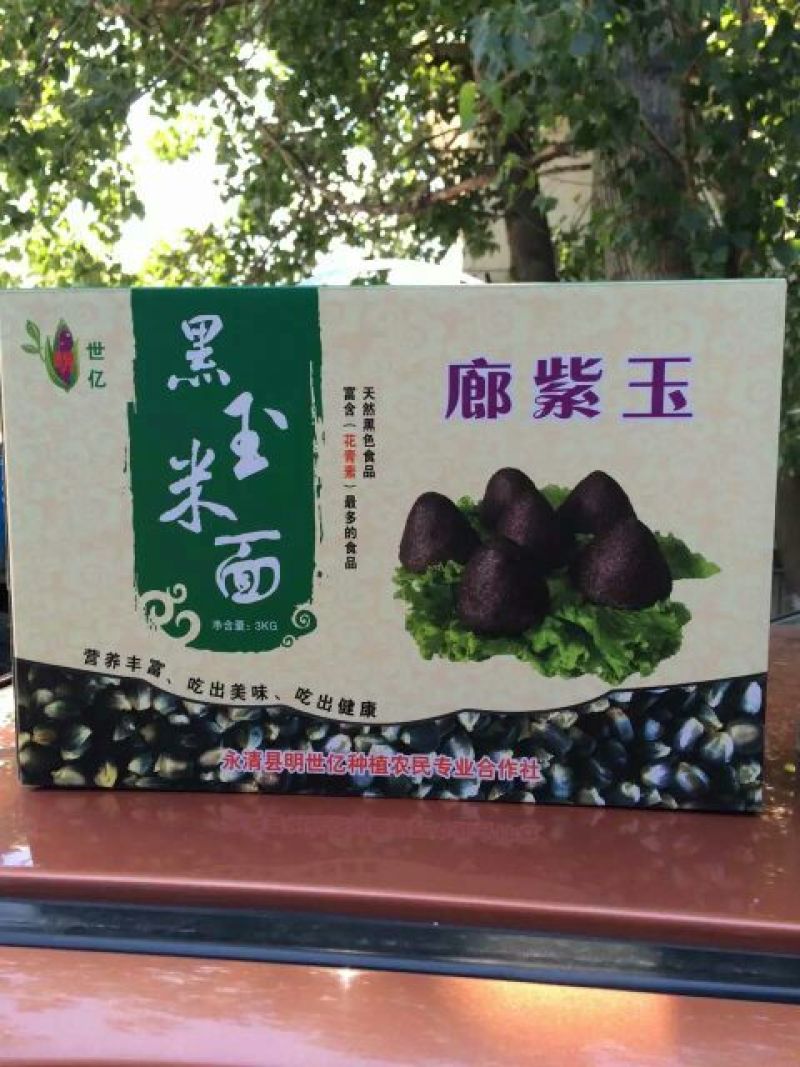 黑玉米面粉袋装
