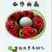 【良心推荐】云南纯正滇重楼矮杆重楼