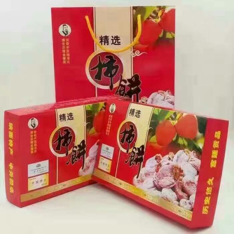 柿饼1~2两