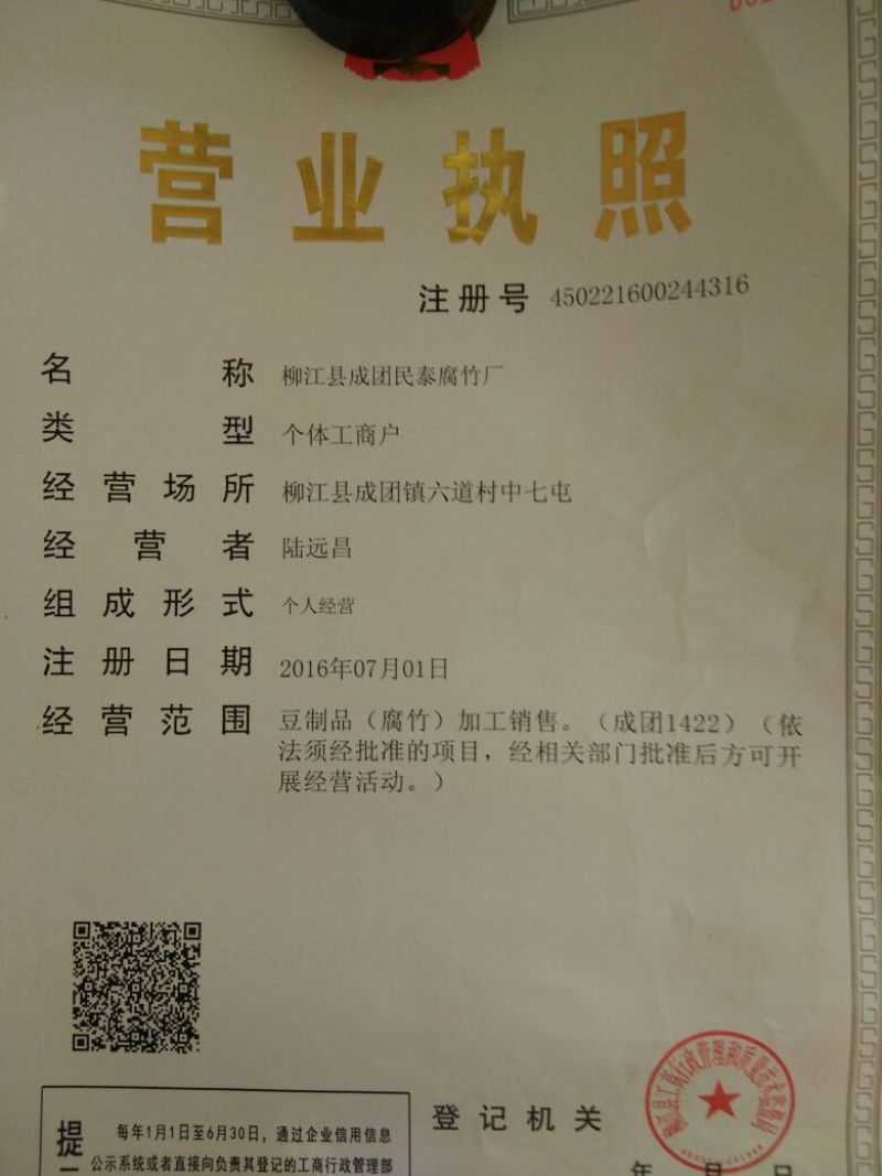 腐竹散装