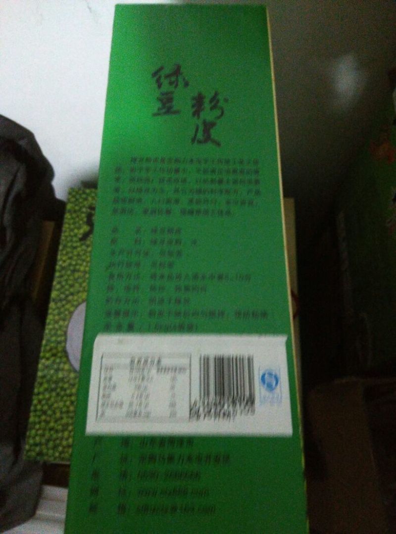绿豆粉皮