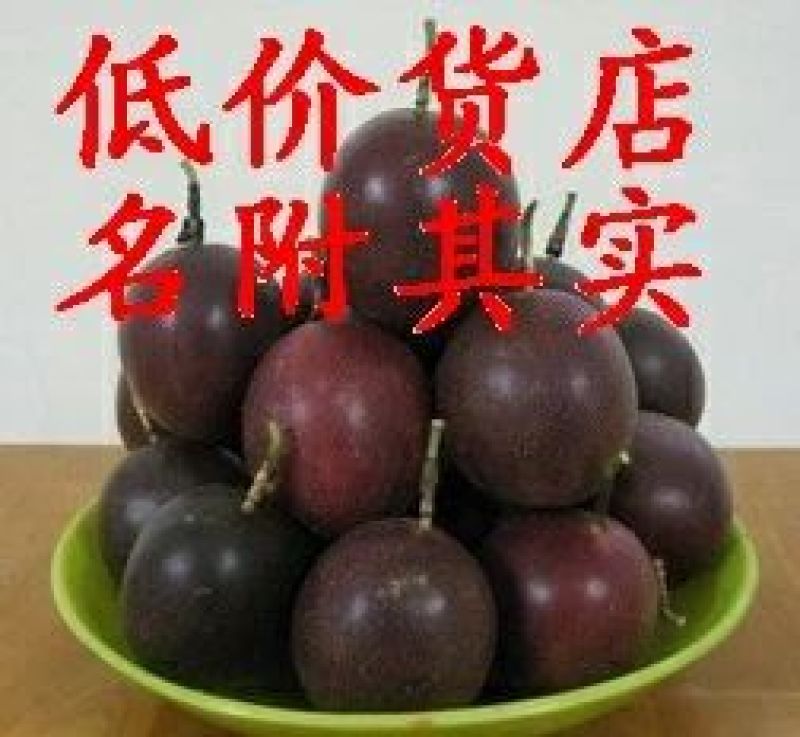 百香果70~80g紫果