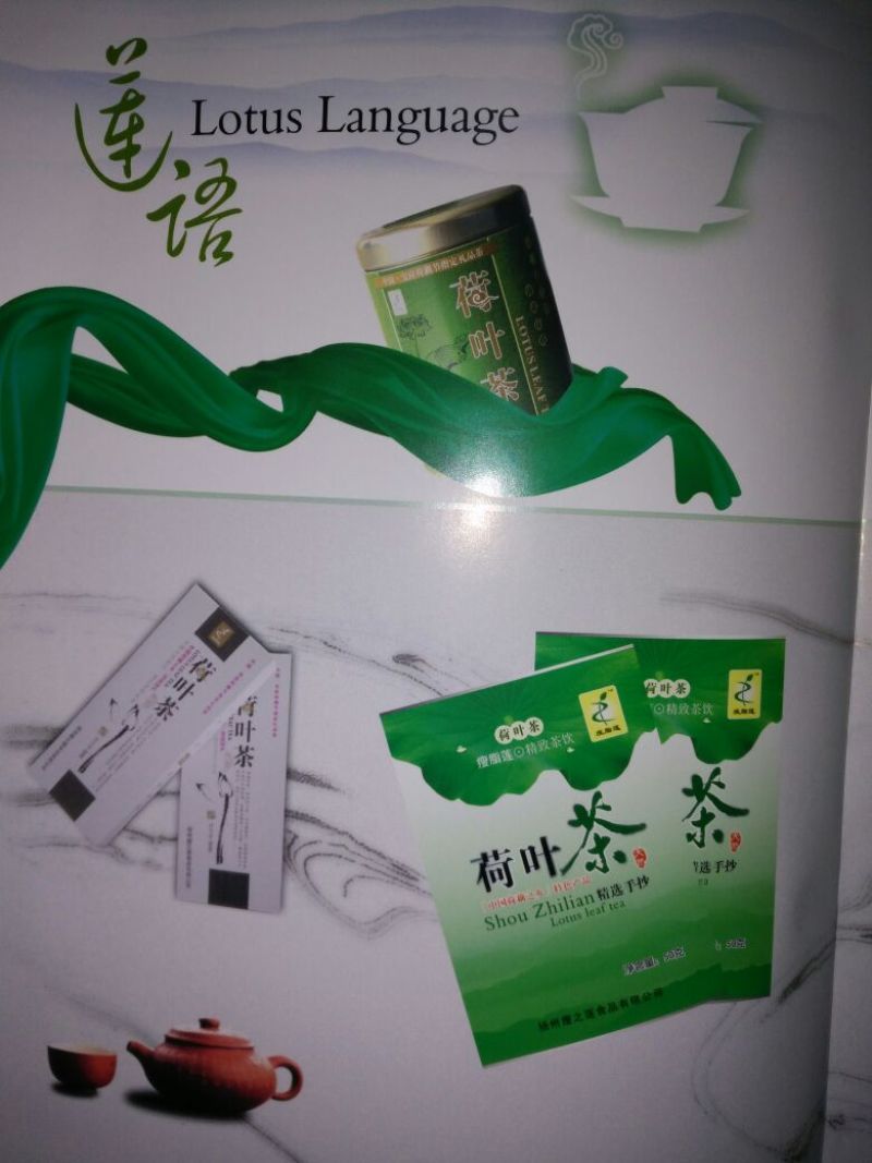 荷叶茶特级