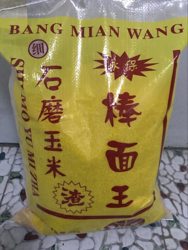 玉米面