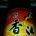 芝麻油