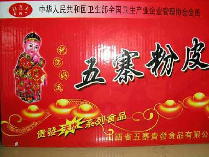 粉皮