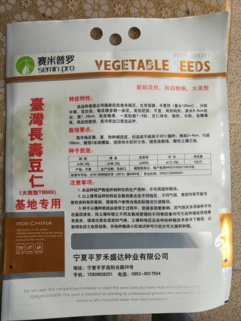 长寿仁豌豆种子水果豌豆种子台湾长寿仁豌豆种子较饱满