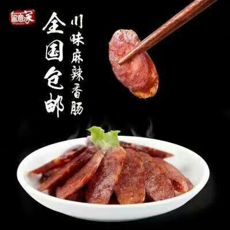 香肠