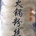 粉丝