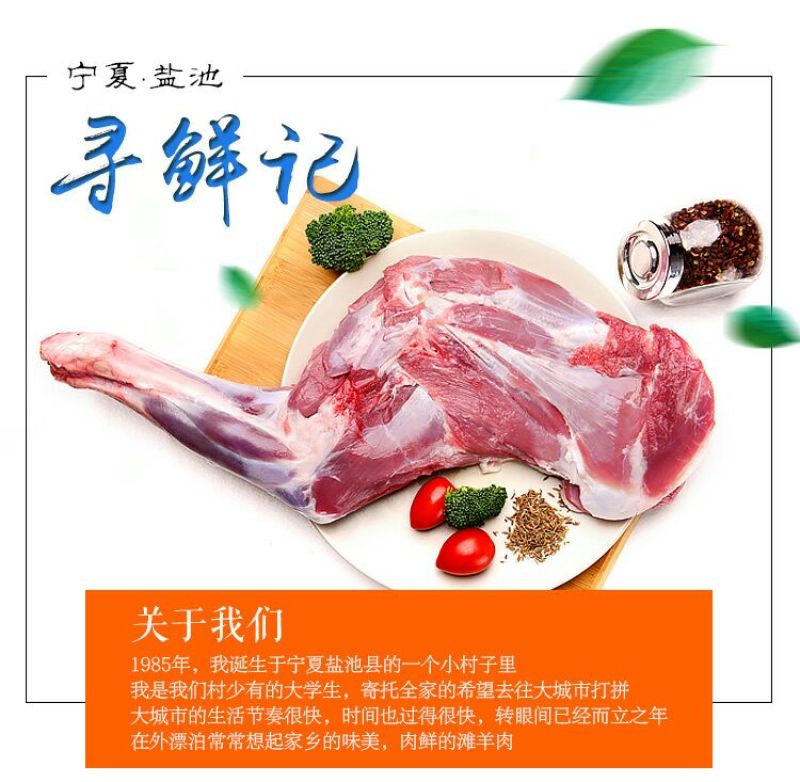 羊后腱绵羊肉盐池滩羊肉