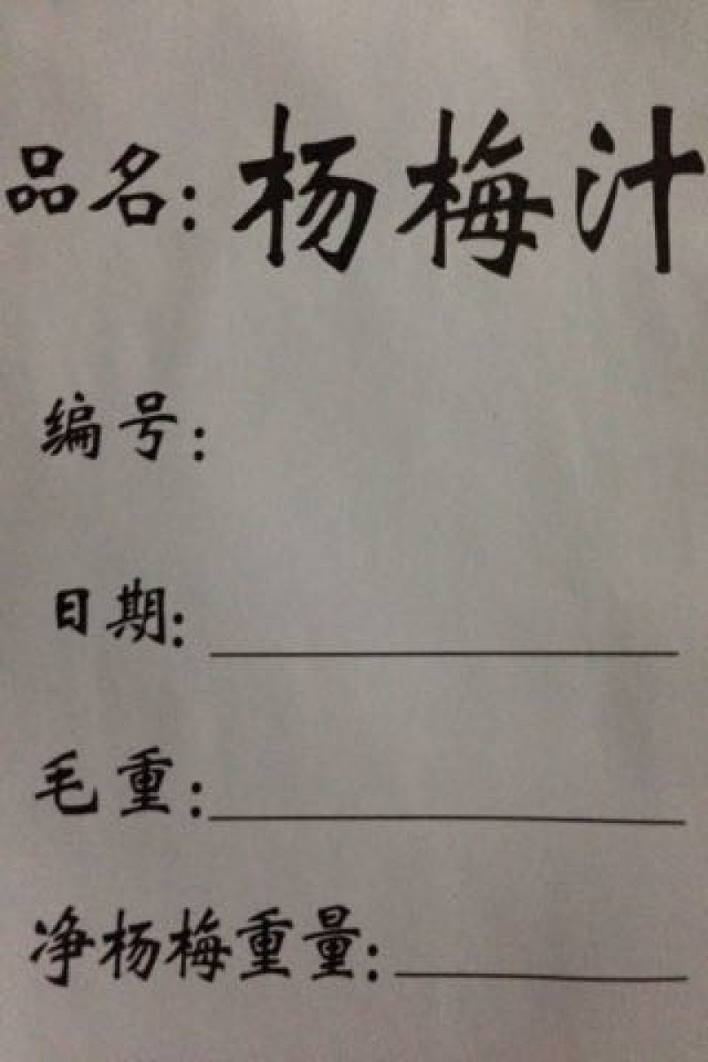 龙海杨梅