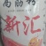 饺皮粉袋装
