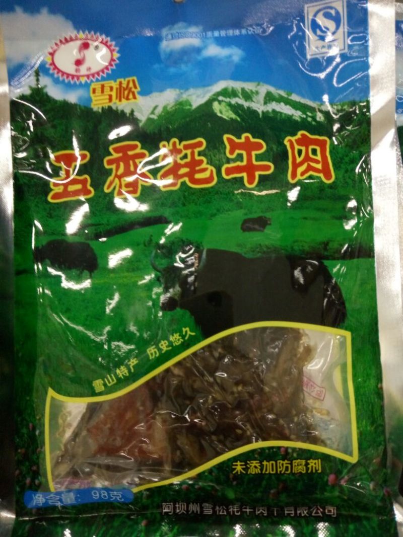 牛肉干牦牛肉鲜肉
