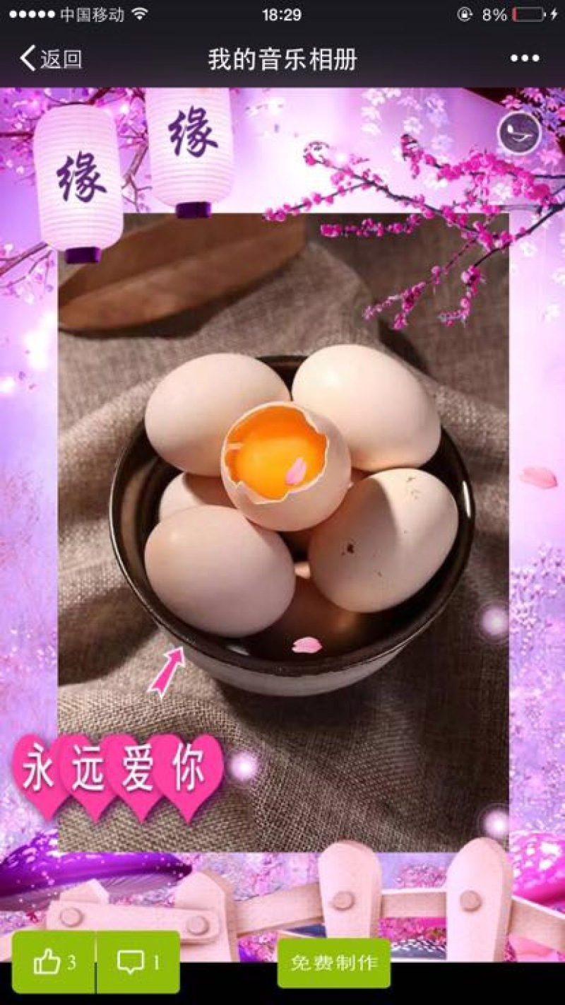 粉蛋