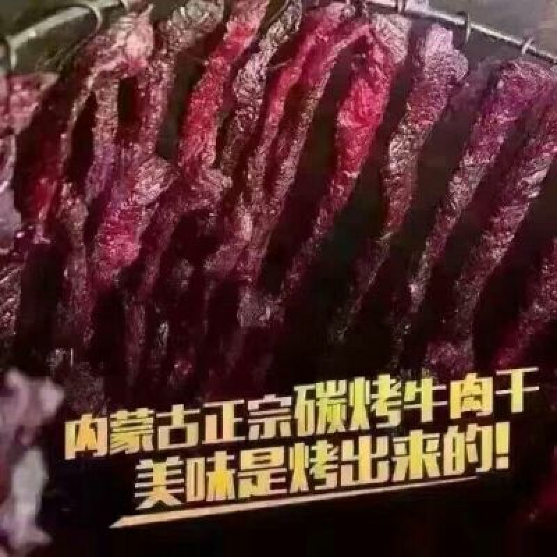 牛肉干黄牛肉鲜肉