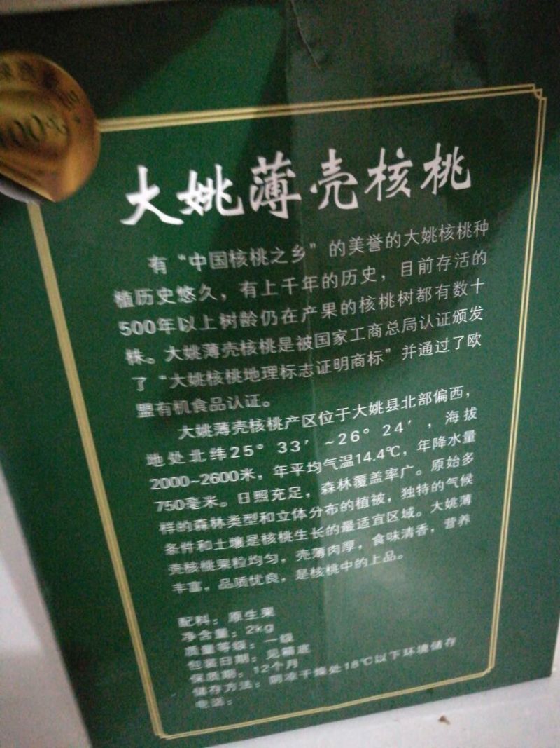 薄皮核桃去皮干