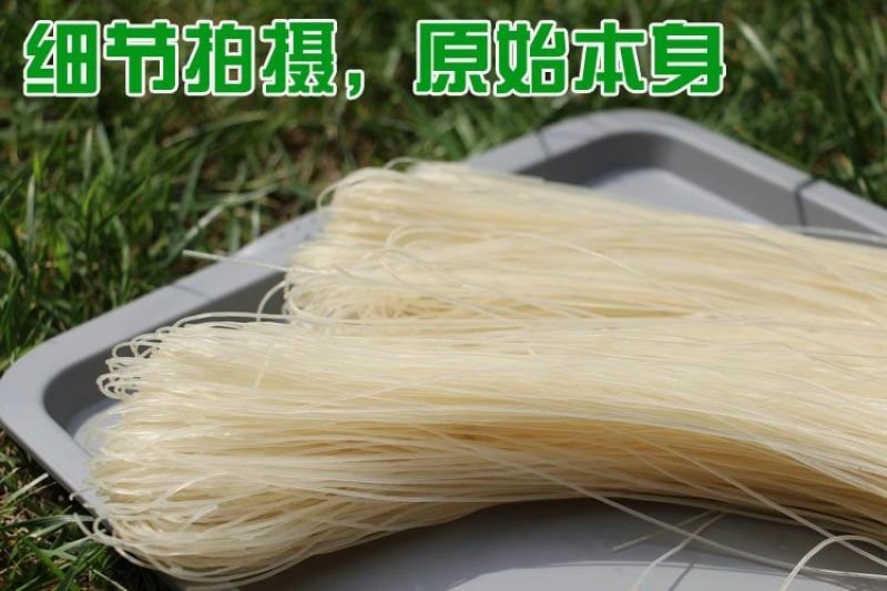 米线