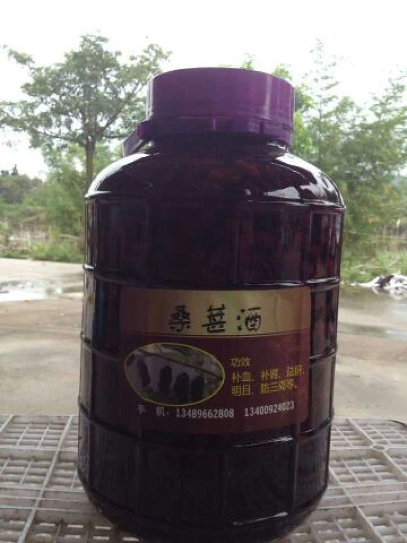 桑葚酒