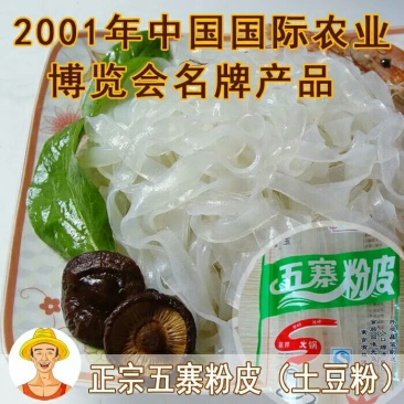 粉皮