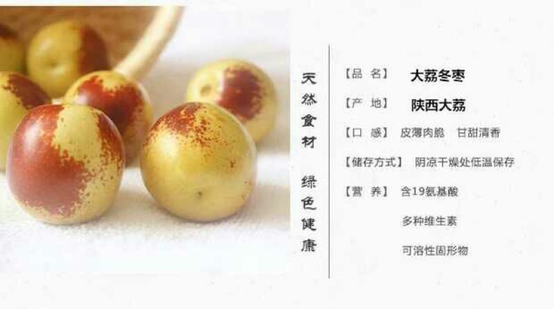 大荔冬枣拐123通货