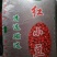 红小豆袋装