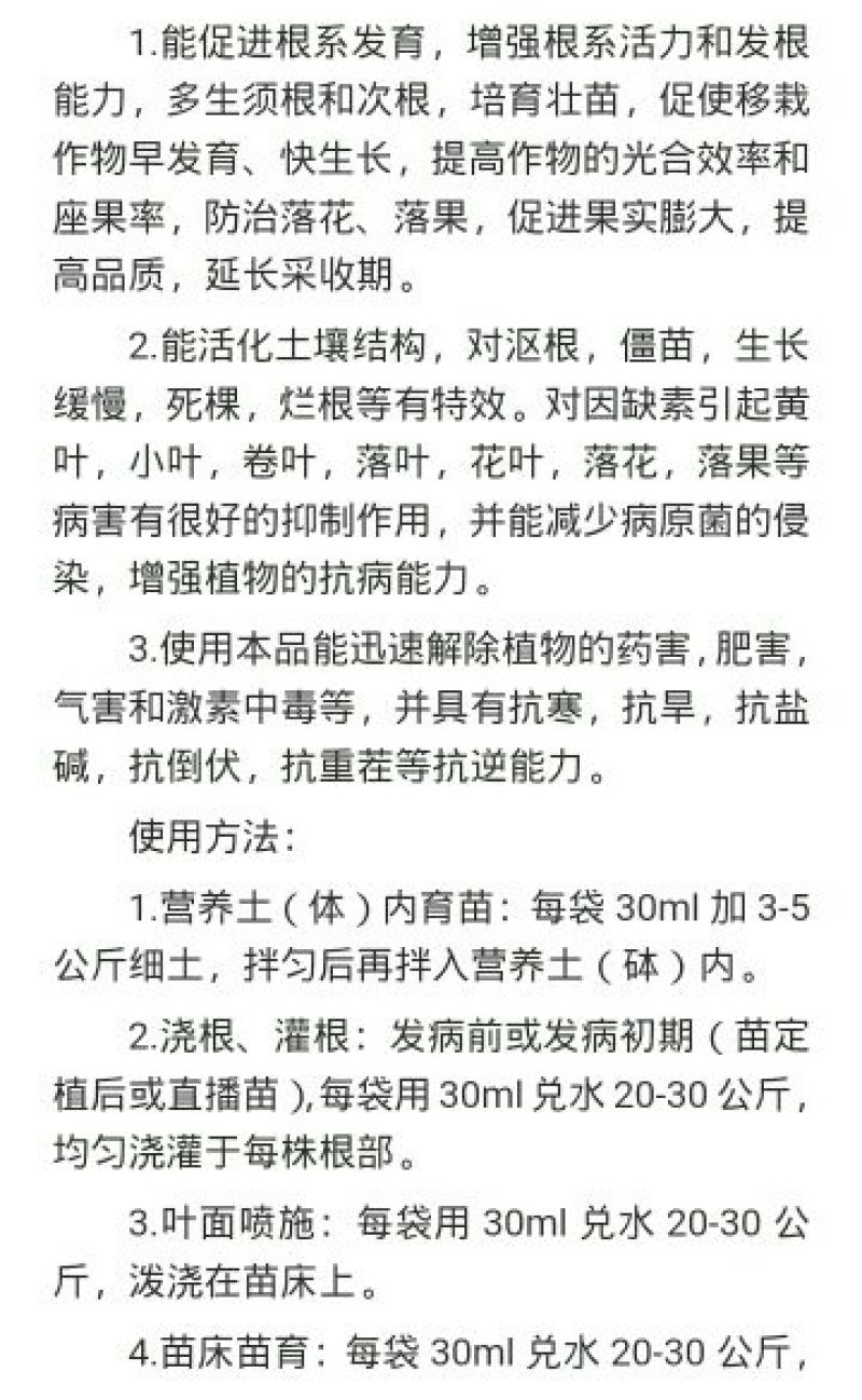 固信植物生长调节剂生根粉30ml(袋装)