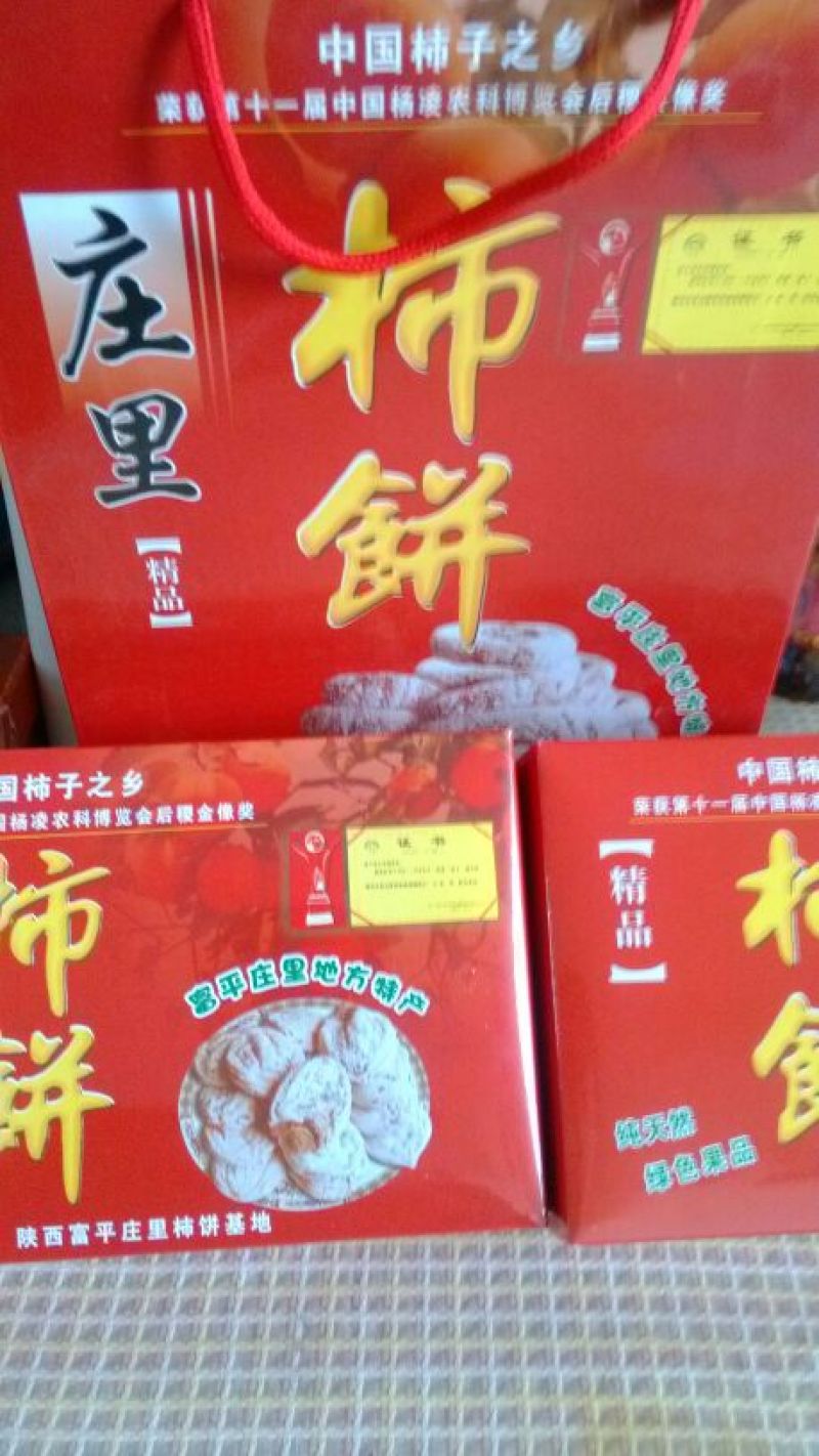 柿饼2~2.5两