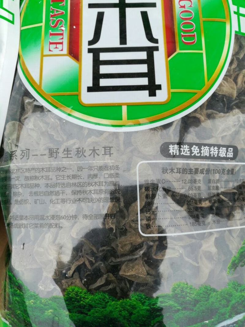 黑木耳一级