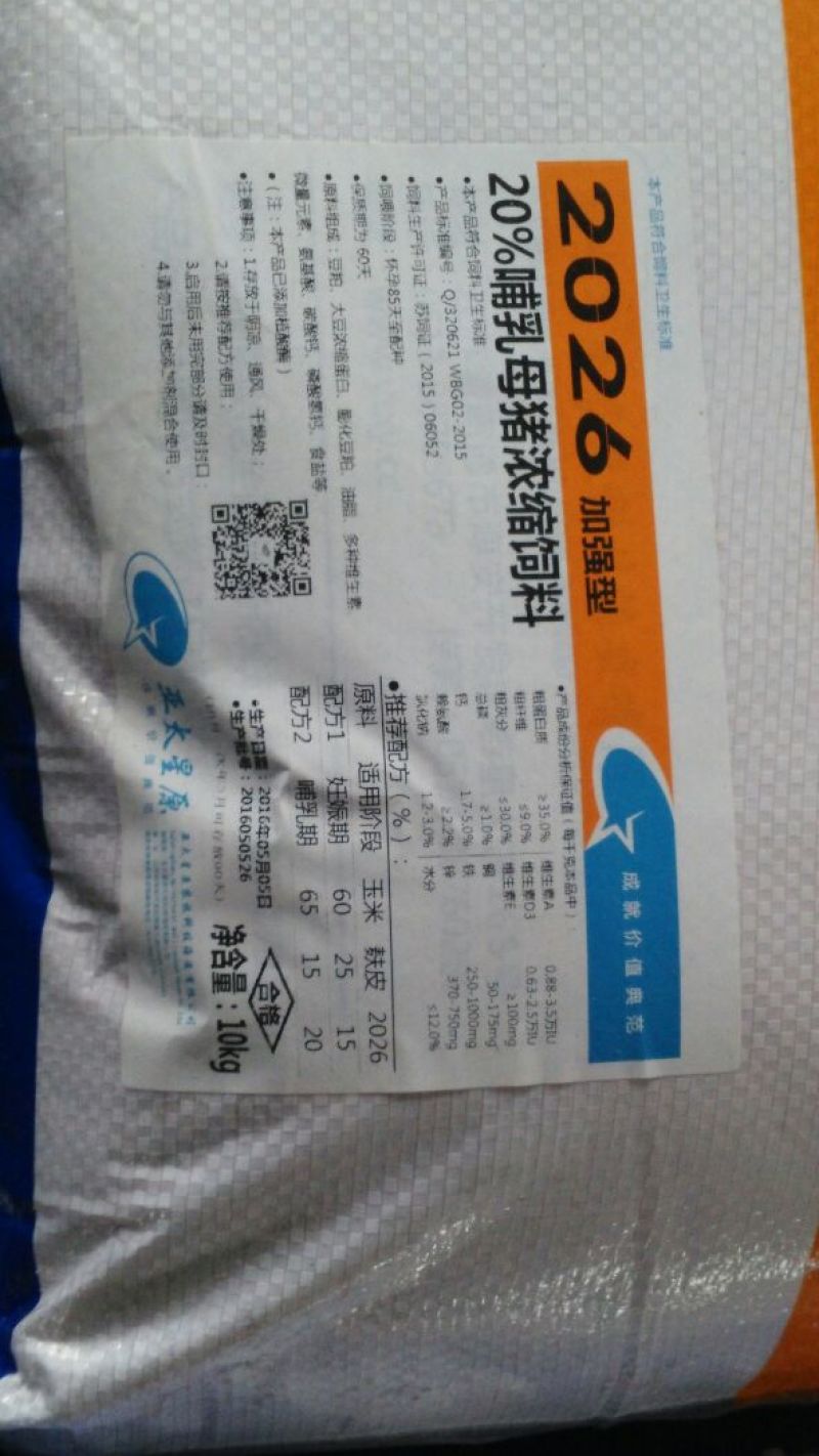猪饲料