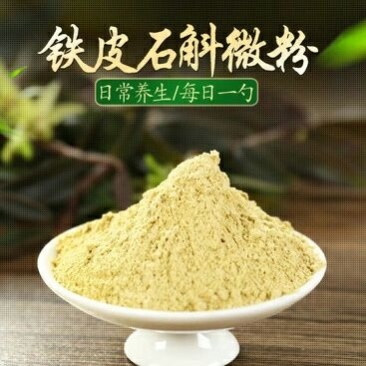 雁荡山铁皮石斛纯粉香甜可口温开水冲泡使用方便