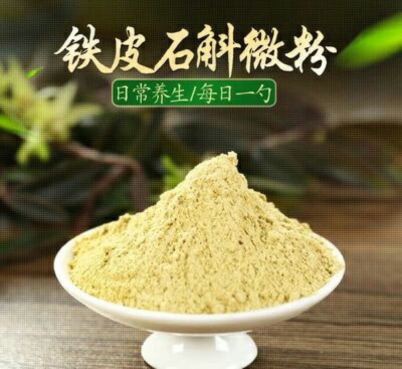 雁荡山铁皮石斛纯粉香甜可口温开水冲泡使用方便