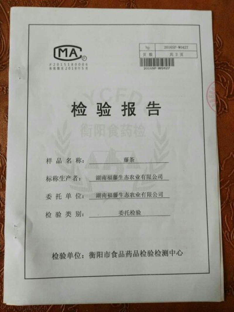 福藤藤茶浓香型珠茶保健养生茶250g一袋一件代发