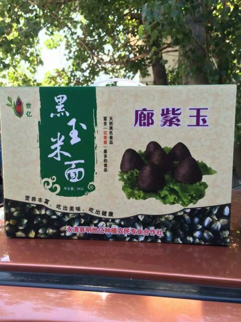 黑玉米面粉袋装