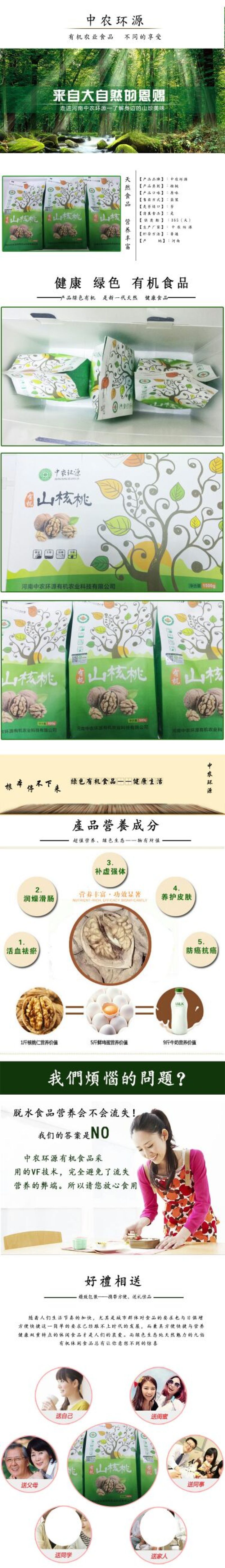 山核桃