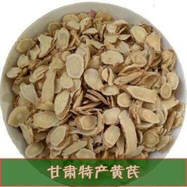 黄芪3号4号6号瓜子片斜片无硫无杂质