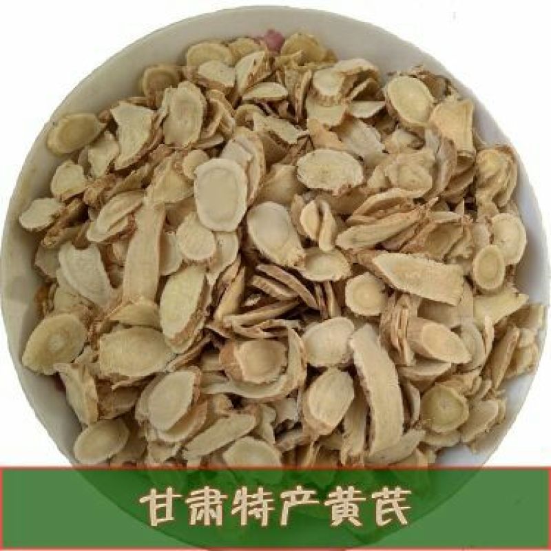 黄芪3号4号6号瓜子片斜片无硫无杂质