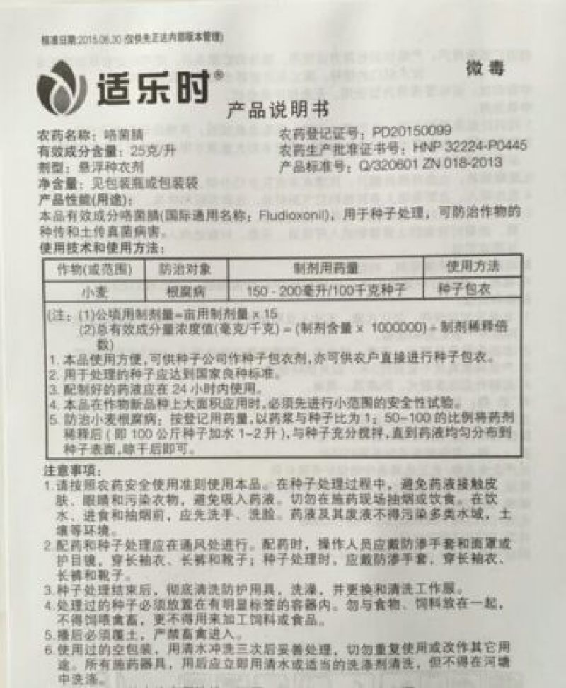 先正达拌种剂10ml(袋装)