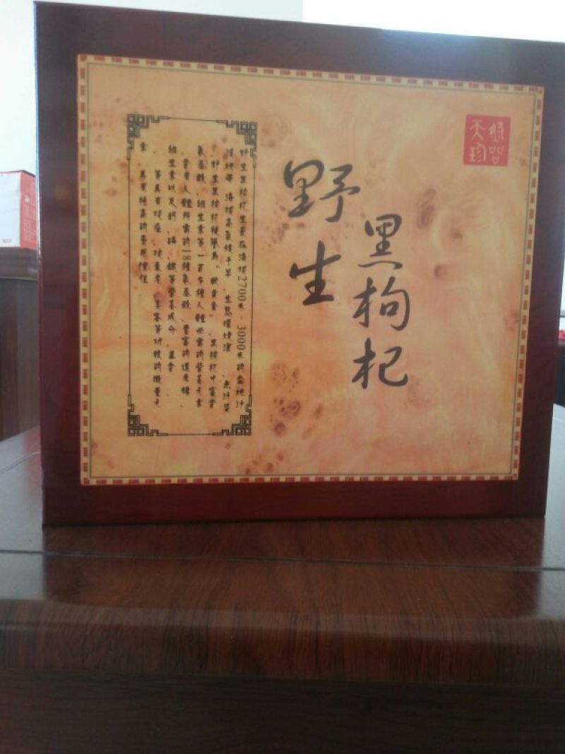 青海省柴达乐蓝杞黑枸杞头茬干货