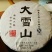 黑茶