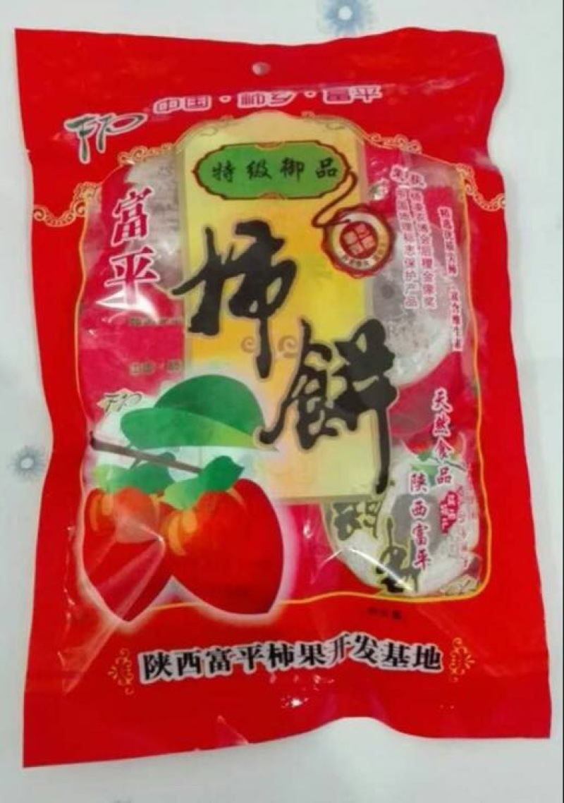 柿饼