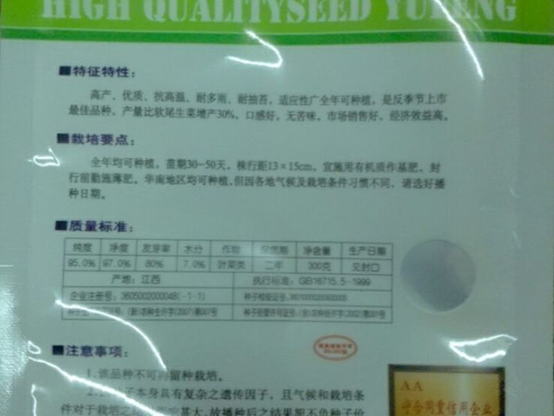 生菜种子