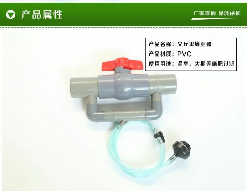 文丘里施肥器