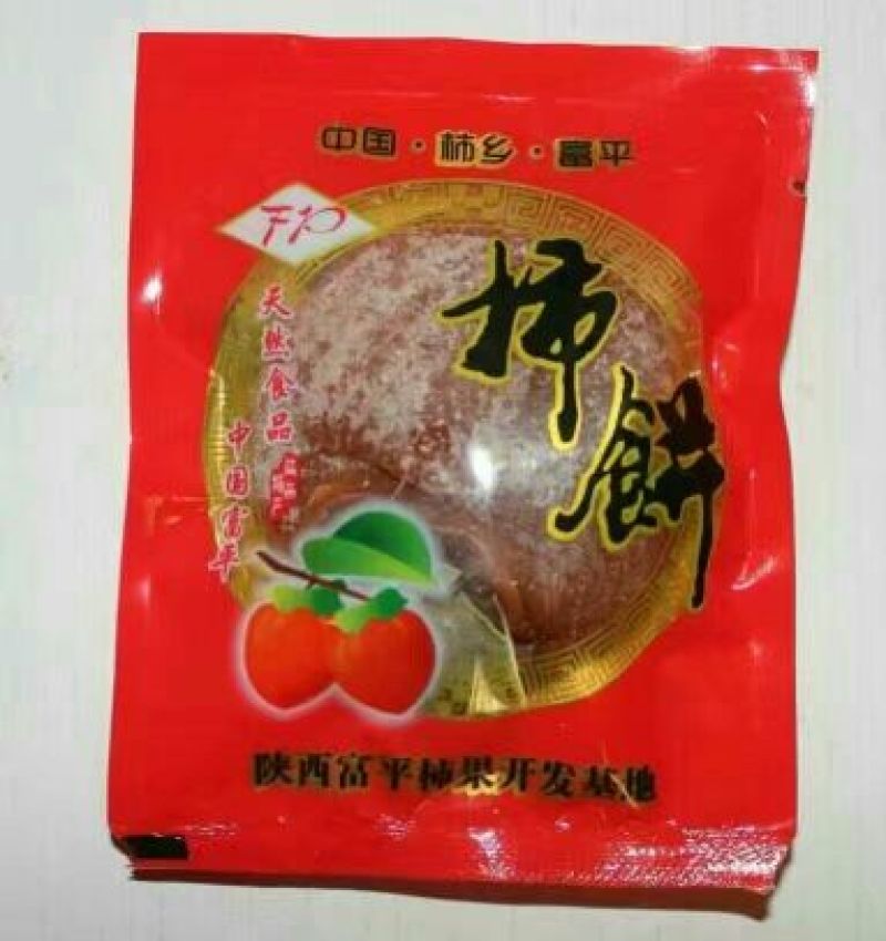 柿饼1~2两