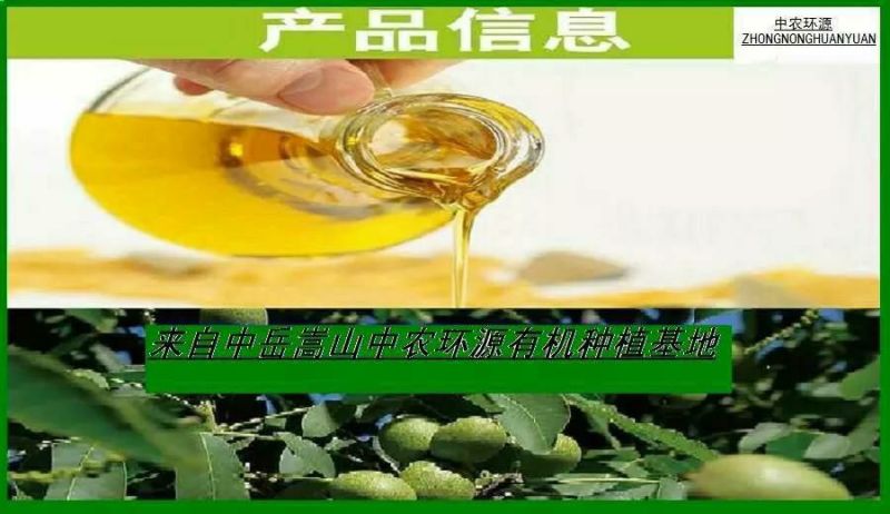 核桃油