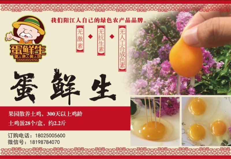 土鸡蛋