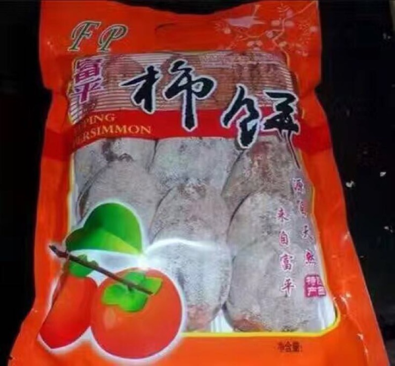 柿饼1~2两