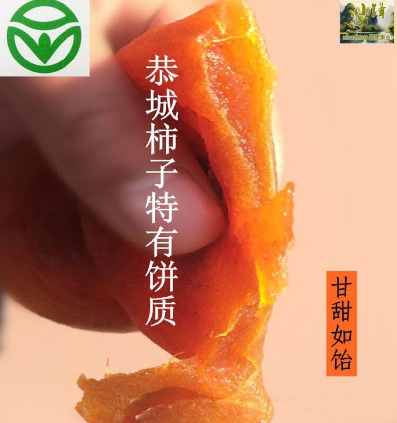 柿饼