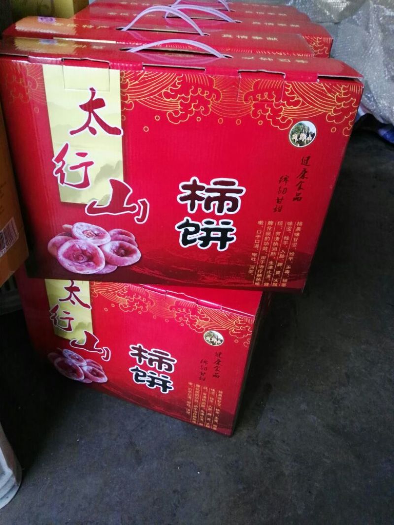 柿饼1~2两